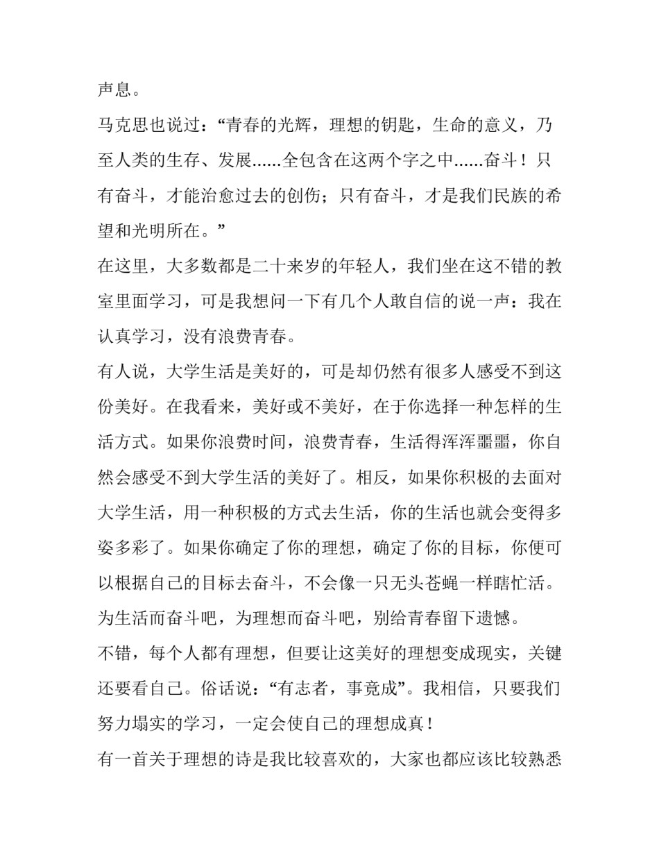 青春的演讲稿高中800 关于青春的演讲稿高中800(4篇)_第2页