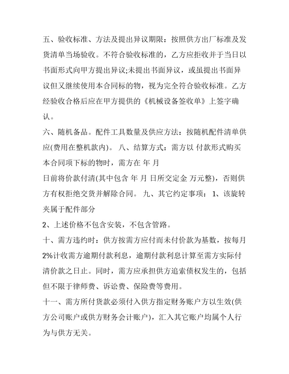 焊接机器人保养合同 焊接机器人的日常检查及保养内容(三篇)_第2页