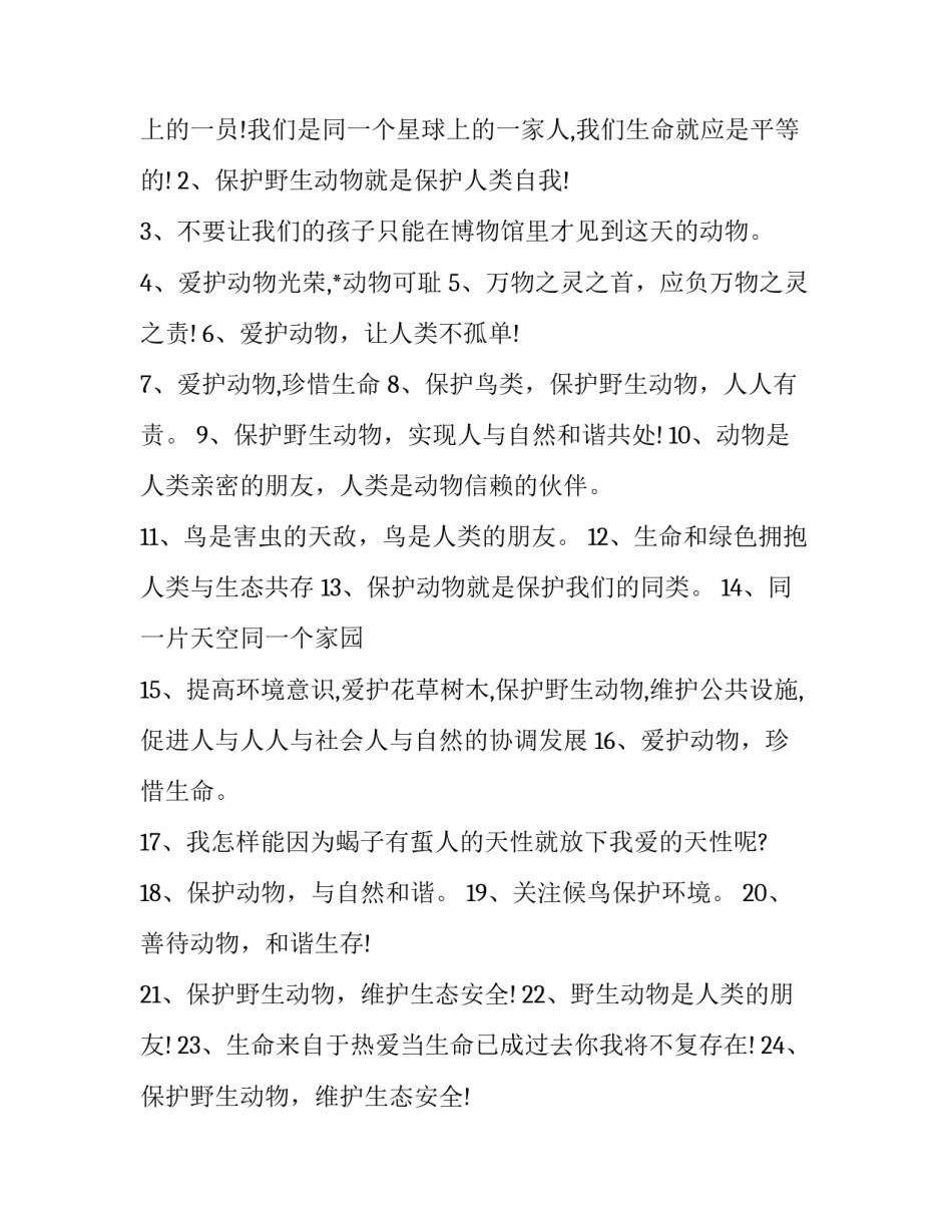 保护沙滩公园倡议书之保护沙滩公园简短 关于保护公园的倡议书(8篇)_第2页