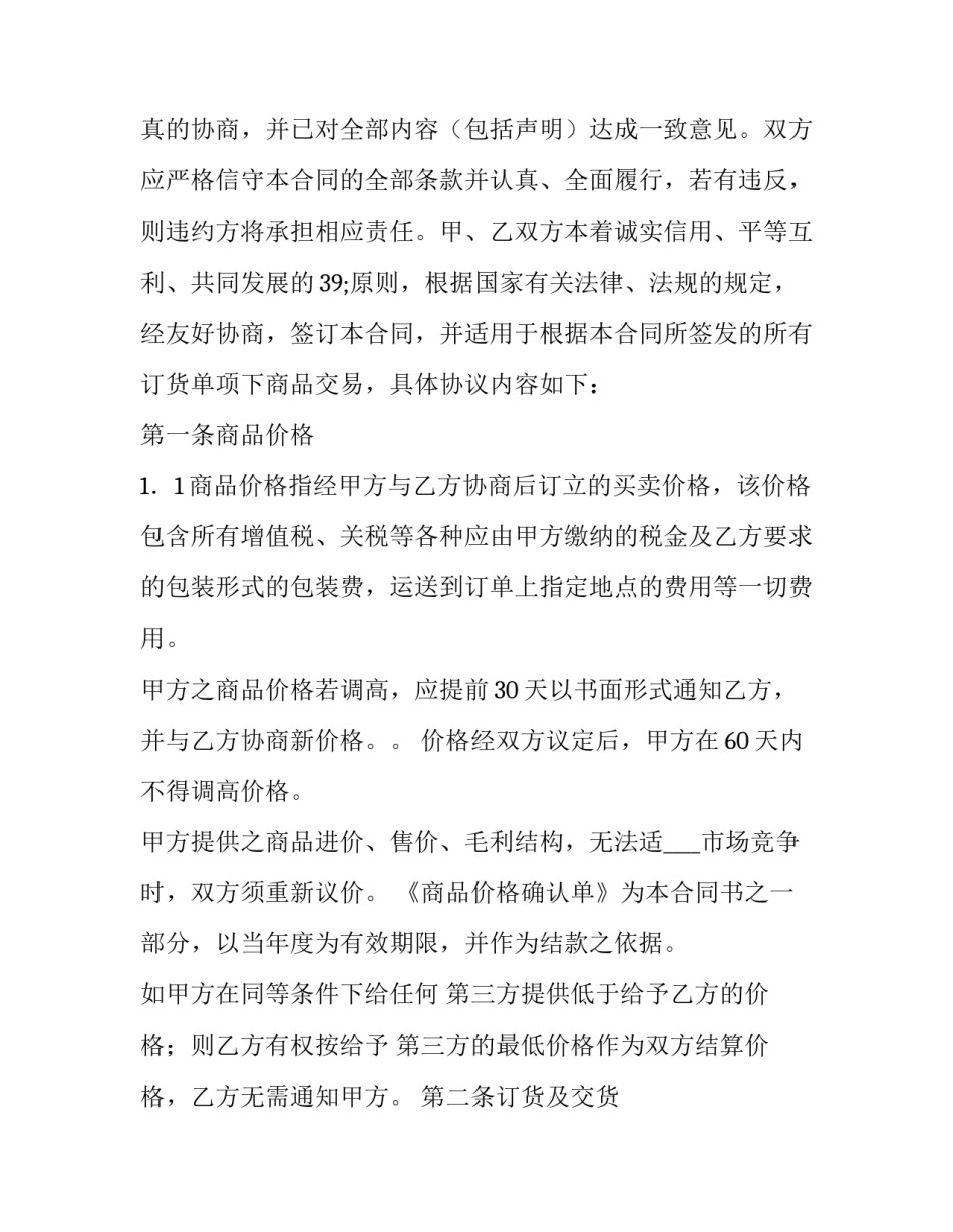 免费合同协议书下载 免费审合同(8篇)_第2页