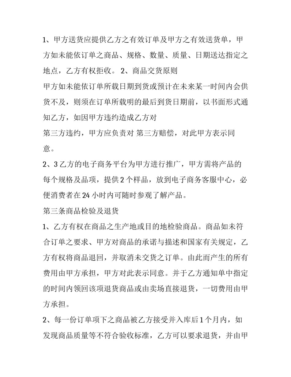 免费合同协议书下载 免费审合同(8篇)_第3页