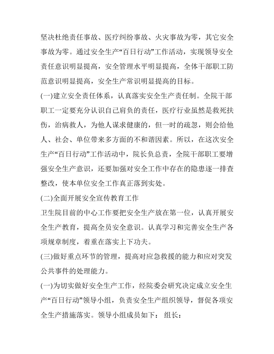 2023年百日攻坚行动工作方案 2023年百日攻坚行动实施方案(七篇)_第2页