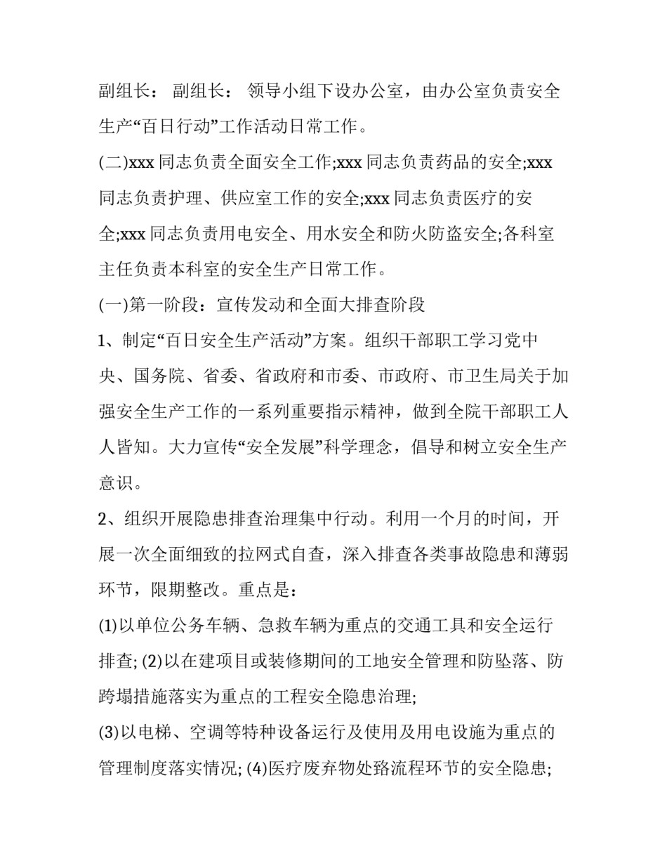 2023年百日攻坚行动工作方案 2023年百日攻坚行动实施方案(七篇)_第3页