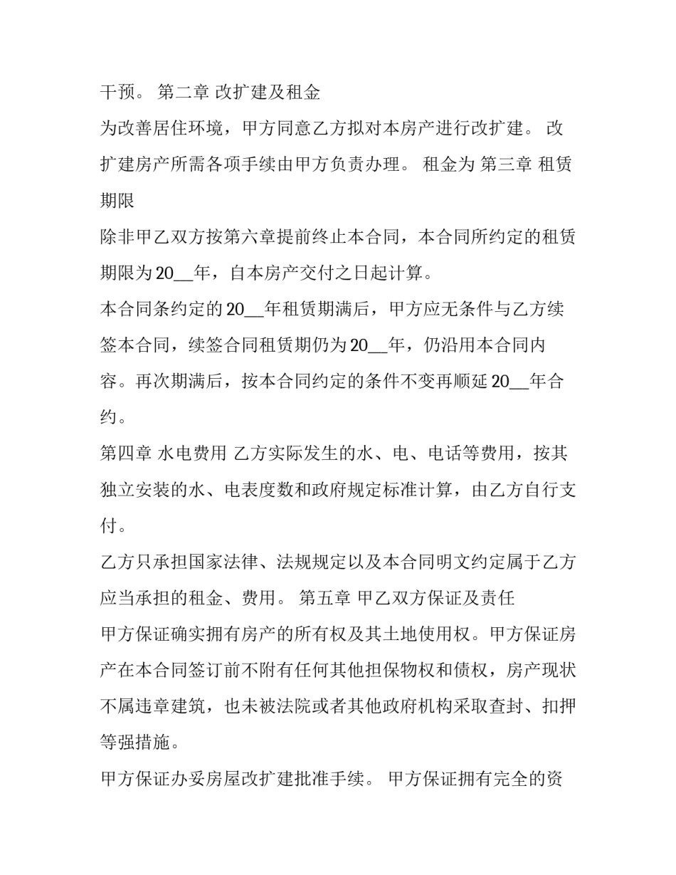 2023年自建厂房出租合同 自建厂房租赁合同效力(5篇)_第3页