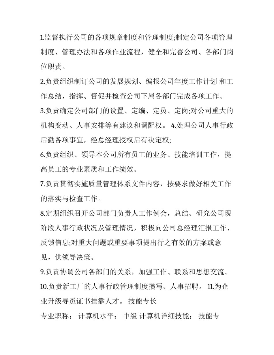 行政助理个人简历 行政助理个人简历图片(五篇)_第2页