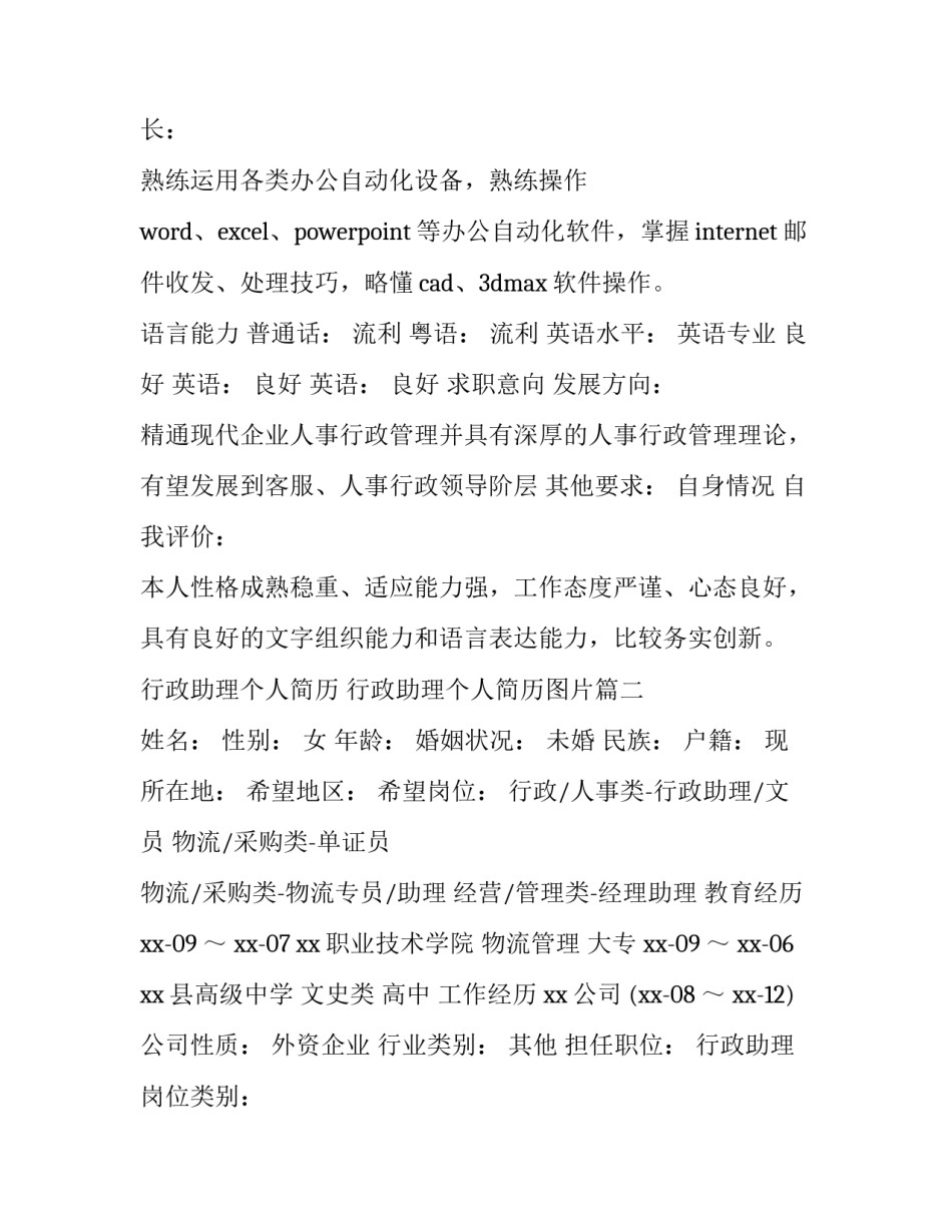 行政助理个人简历 行政助理个人简历图片(五篇)_第3页