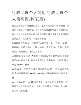 行政助理个人简历 行政助理个人简历图片(五篇)