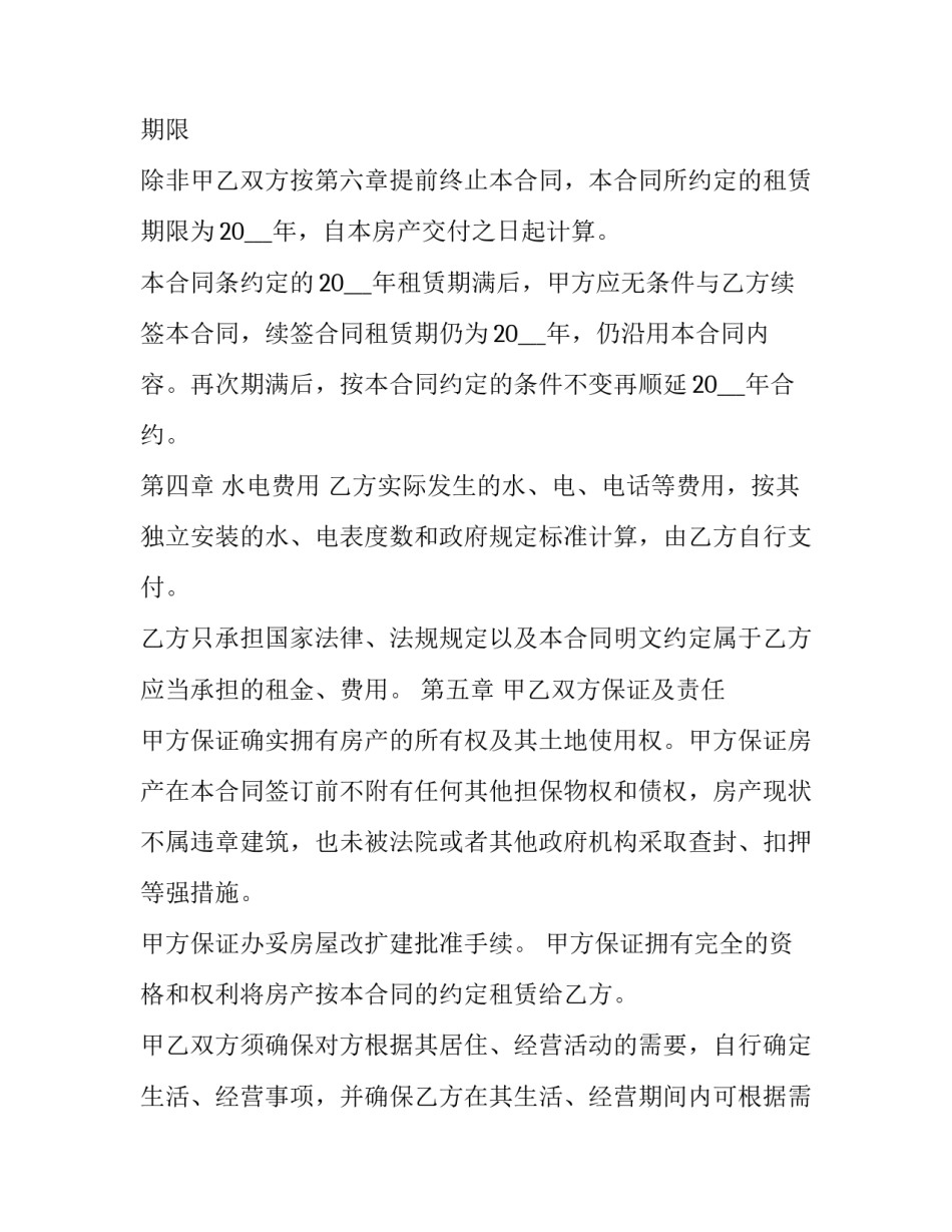 单位自建房出租合同(五篇)_第3页