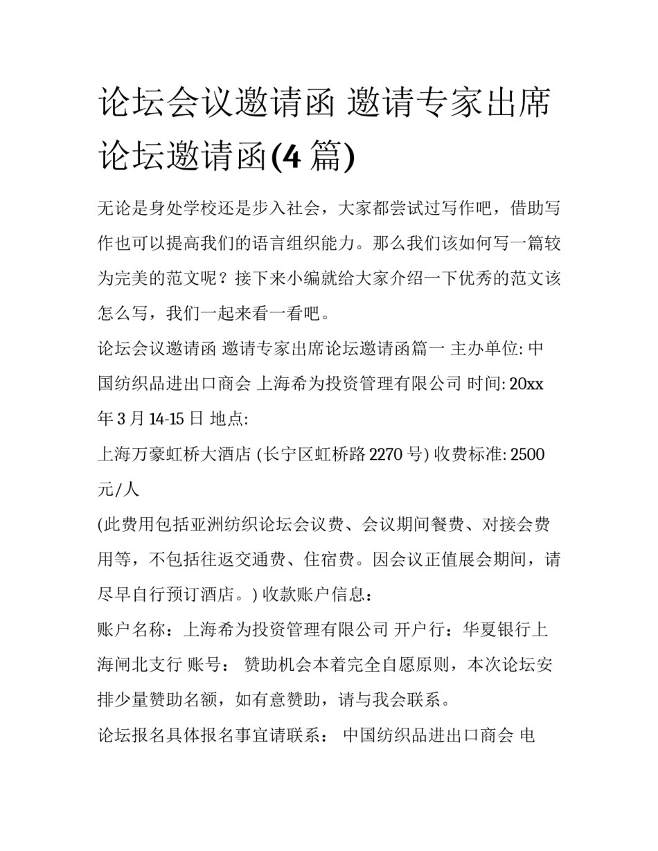 论坛会议邀请函 邀请专家出席论坛邀请函(4篇)_第1页