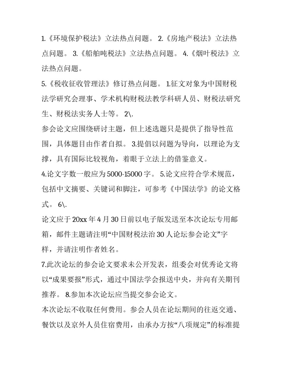 论坛会议邀请函 邀请专家出席论坛邀请函(4篇)_第3页