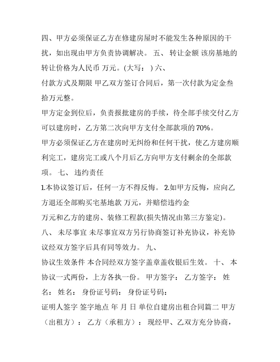 最新单位自建房出租合同(5篇)_第2页