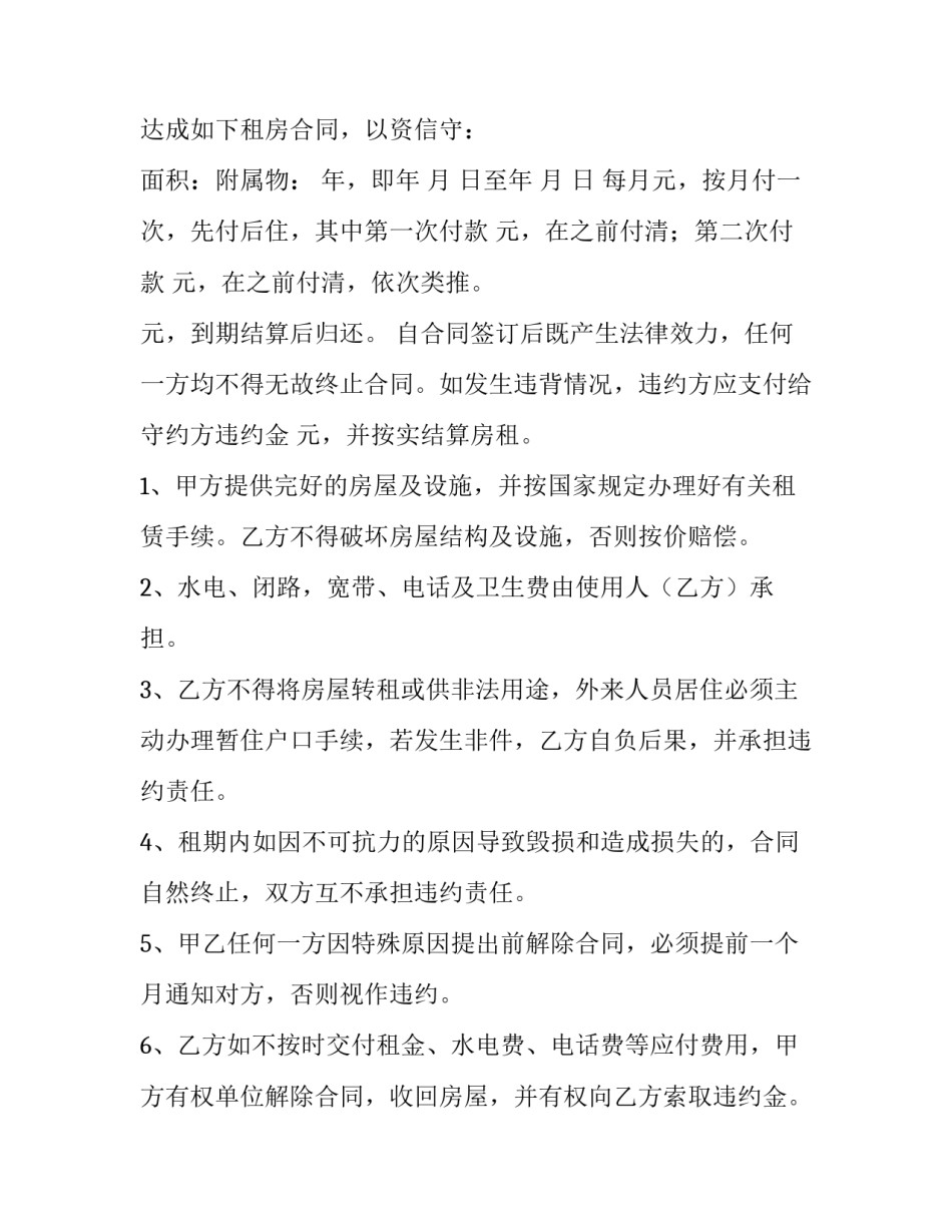 最新单位自建房出租合同(5篇)_第3页