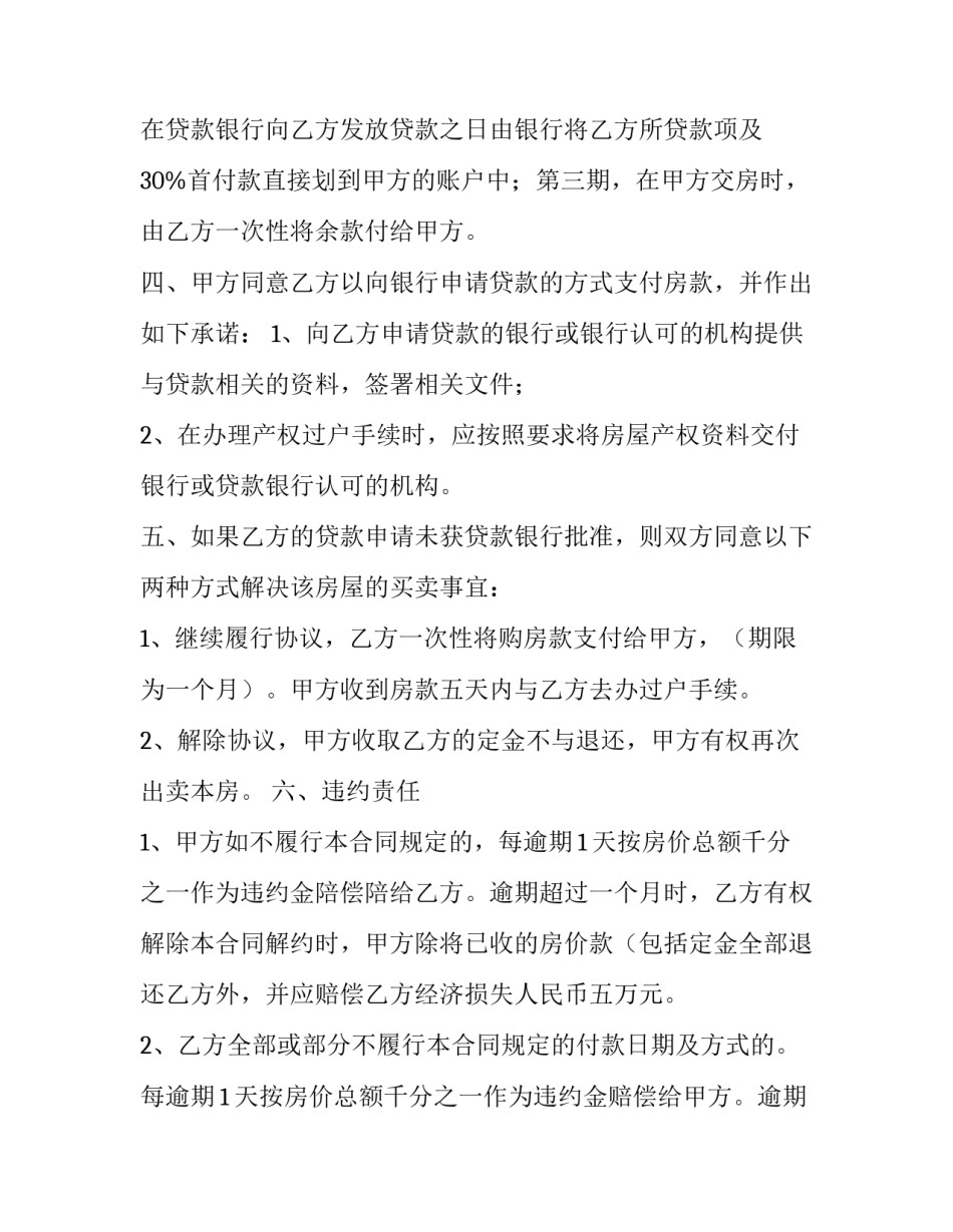 生意中介服务费合同优秀_第2页