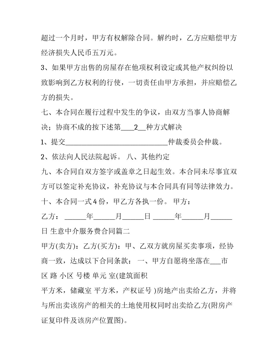 生意中介服务费合同优秀_第3页