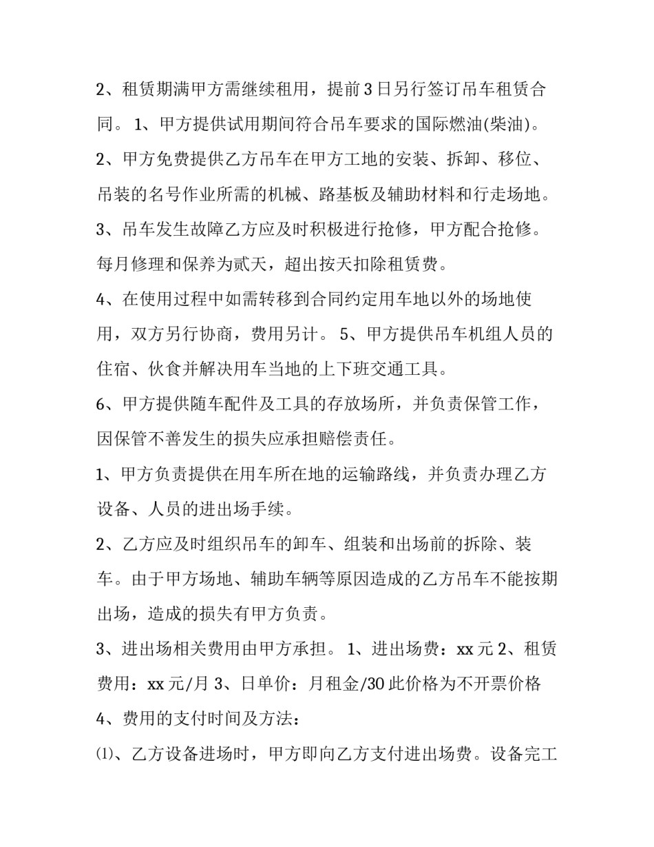 吊装设备租赁合同 吊装租赁公司简介优秀_第2页