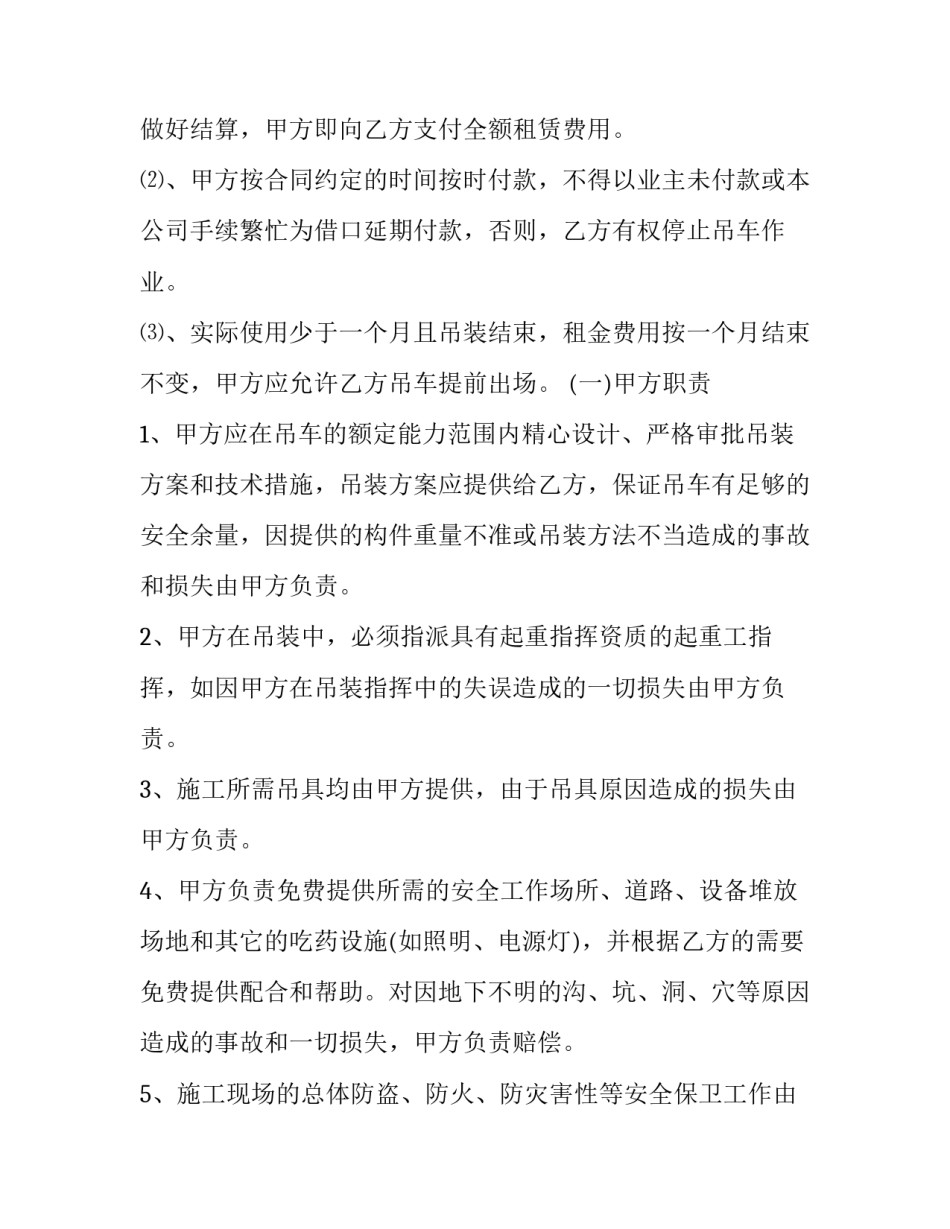吊装设备租赁合同 吊装租赁公司简介优秀_第3页