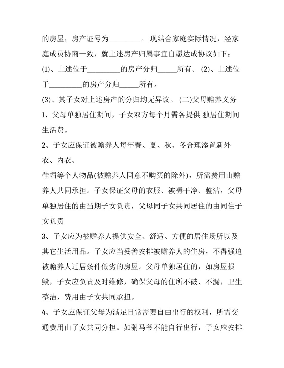 最新城市兄妹分家协议书 兄弟姐妹分家协议(3篇)_第2页