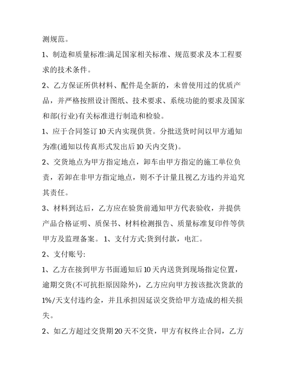 2023年不锈钢合同诈骗 不锈钢合同维修条款(十五篇)_第2页