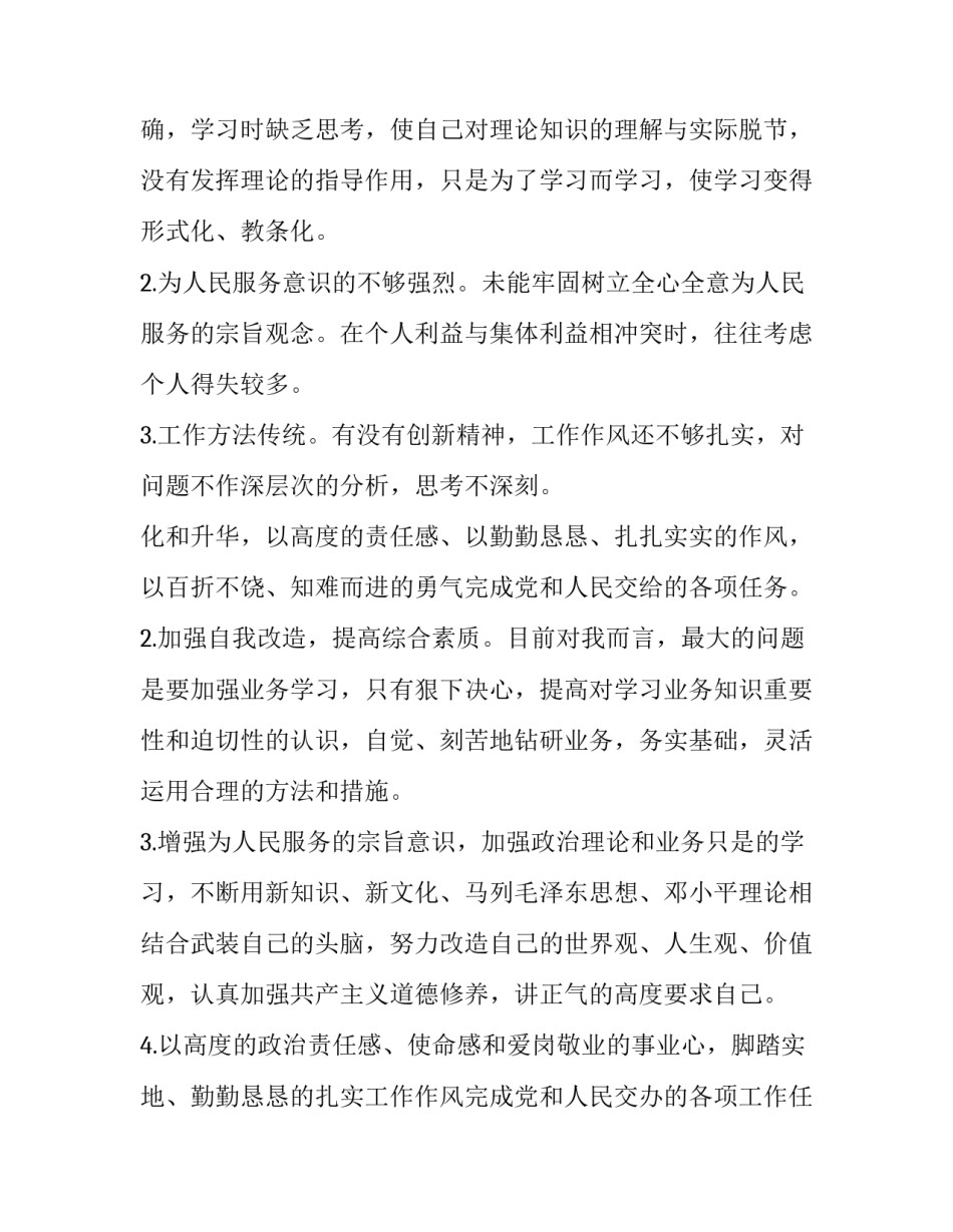 事业单位政审考察报告格式(通用8篇)_第3页