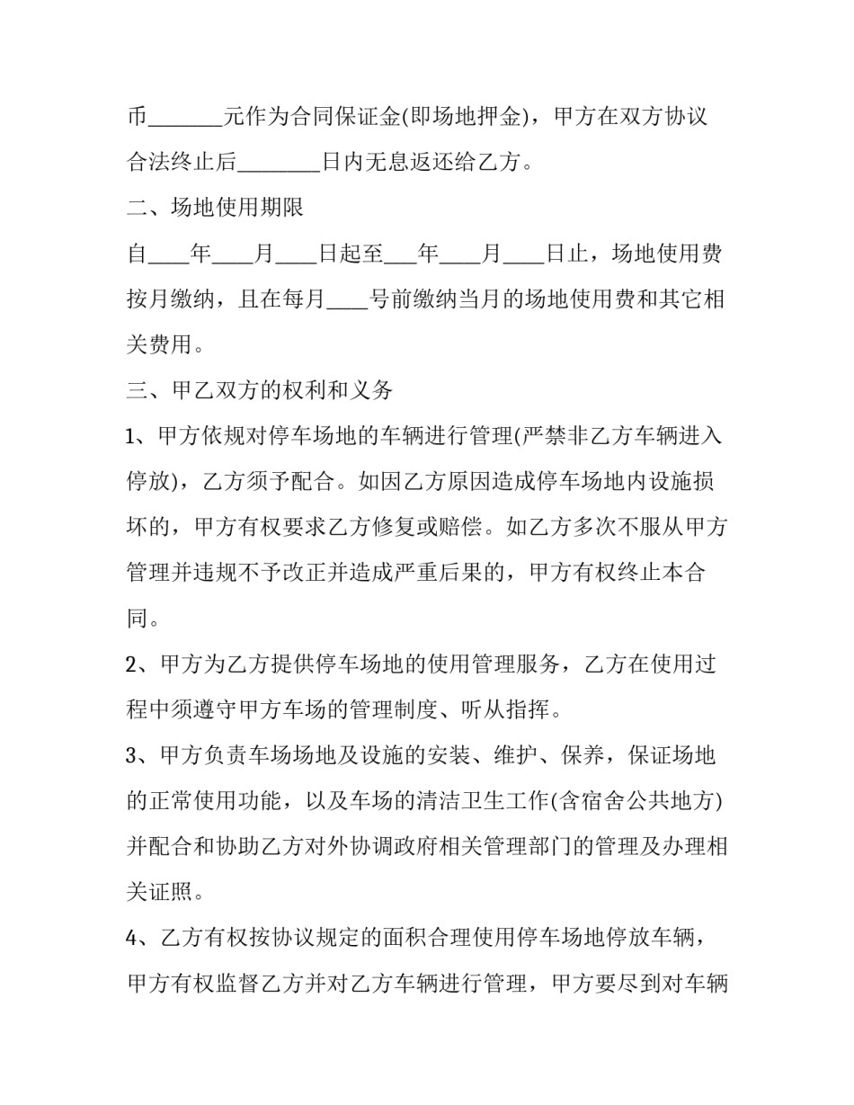 农村水塘承包合同(49篇)_第3页