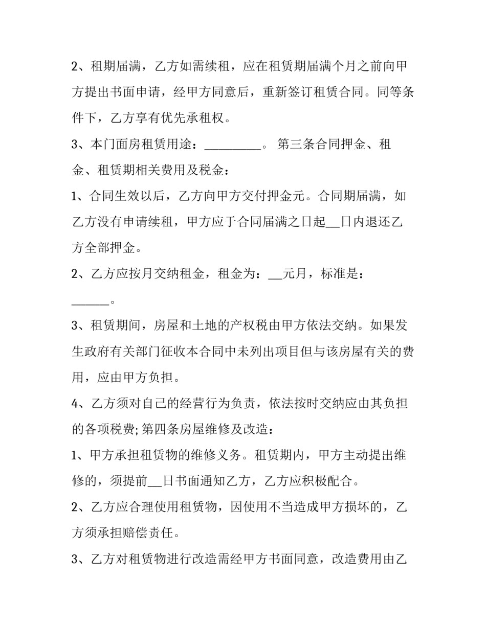 个人商铺租赁合同 商铺租赁合同精简版(11篇)_第2页