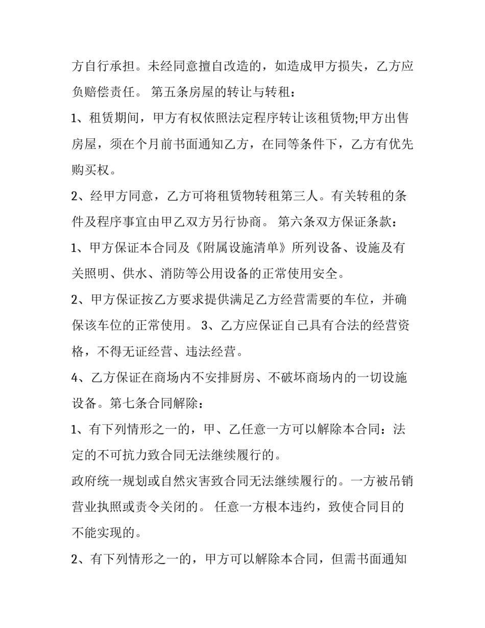 个人商铺租赁合同 商铺租赁合同精简版(11篇)_第3页