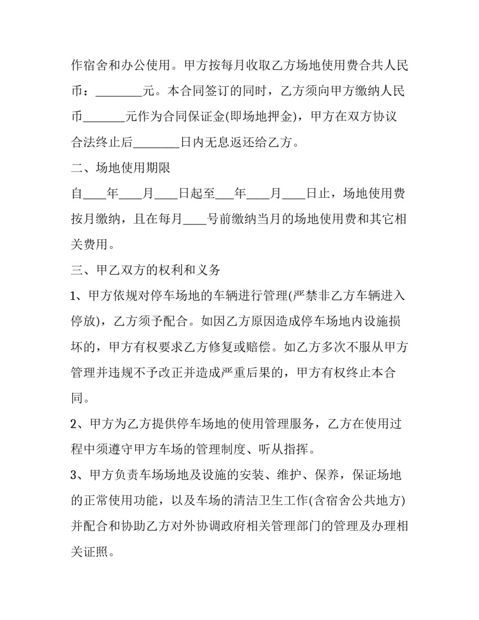 2023年村里水塘承包合同(49篇)_第3页