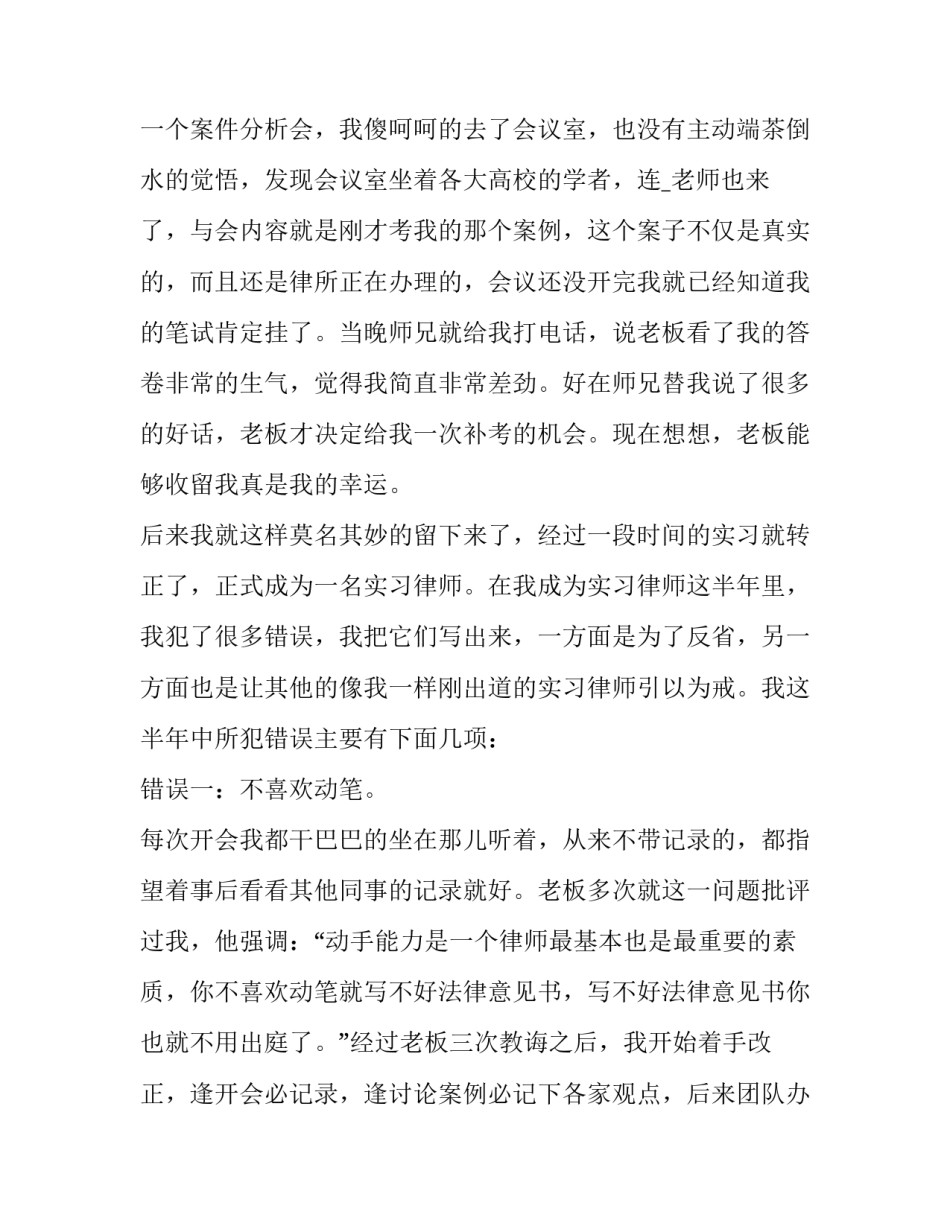 最新律师所工作总结(62篇)_第3页