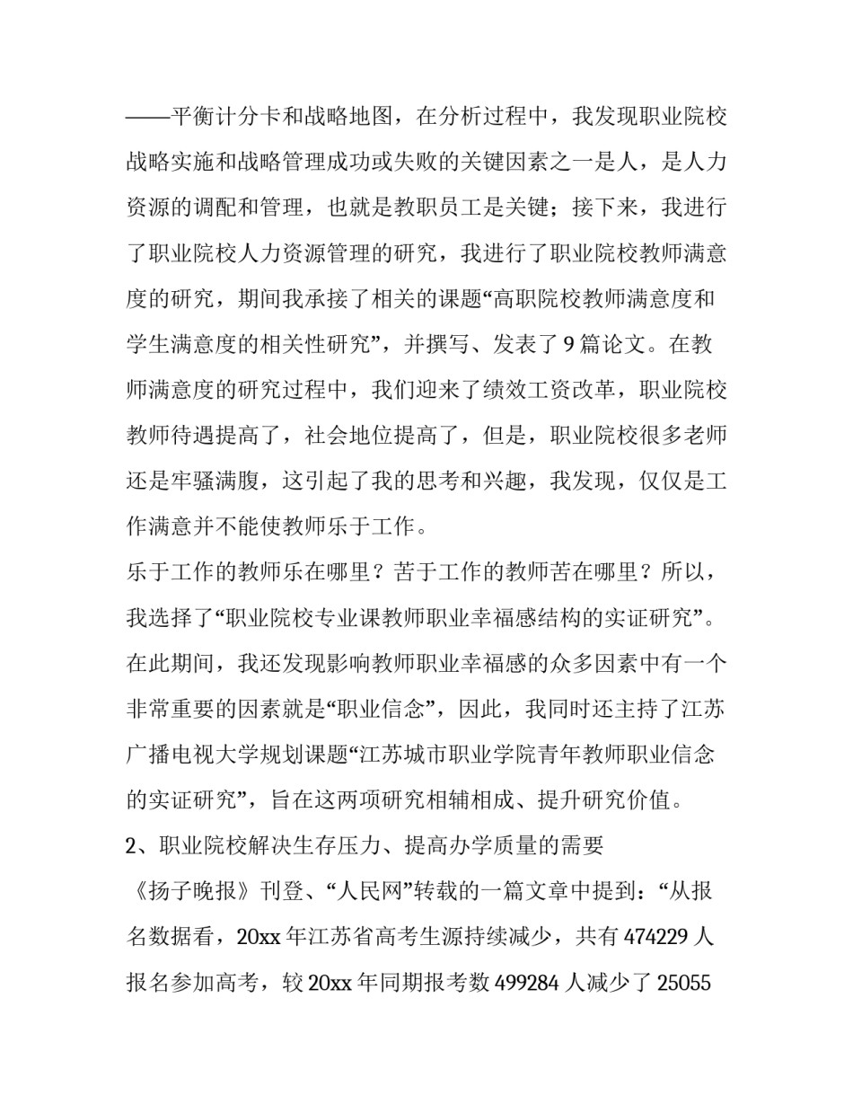 硕士研究生学位论文开题报告范文2如何写 学位论文开题报告格式(九篇)_第2页