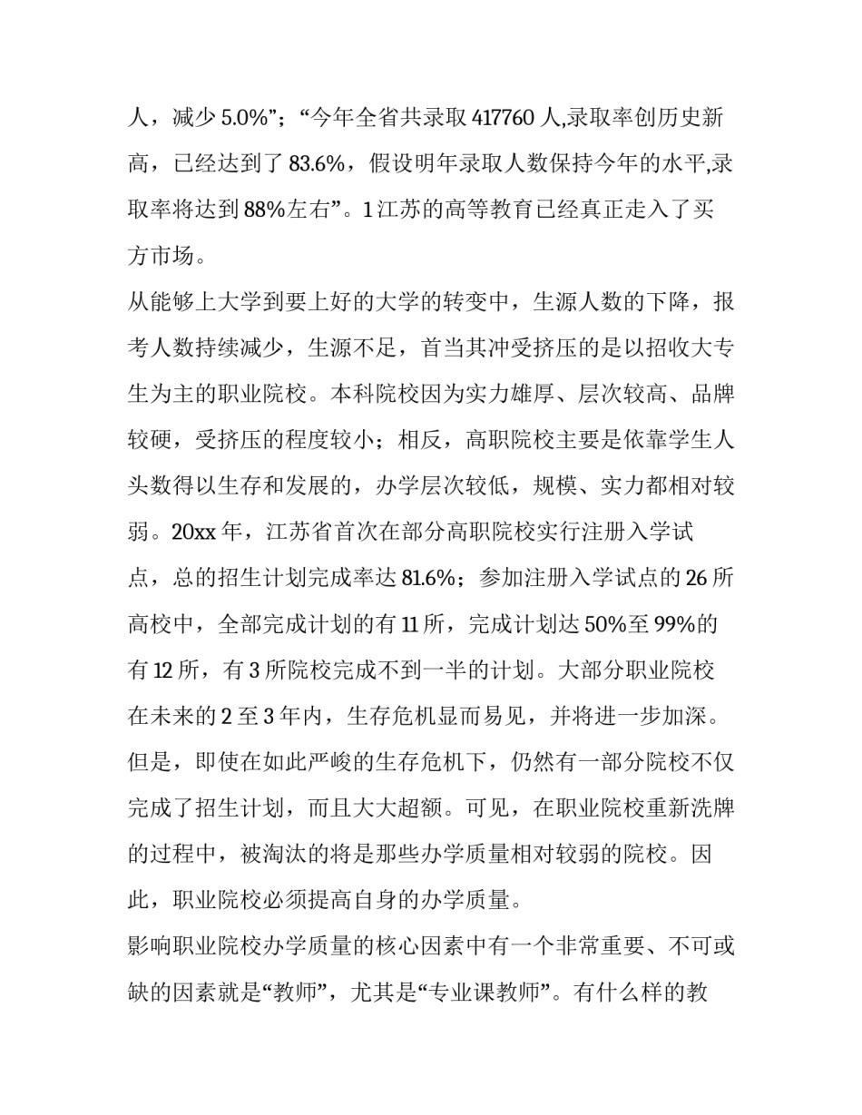 硕士研究生学位论文开题报告范文2如何写 学位论文开题报告格式(九篇)_第3页