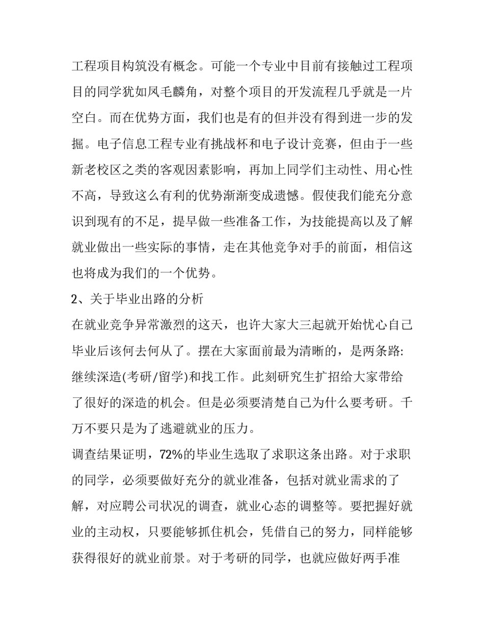 最新问卷调查报告3000字 问卷调查报告及(十六篇)_第3页