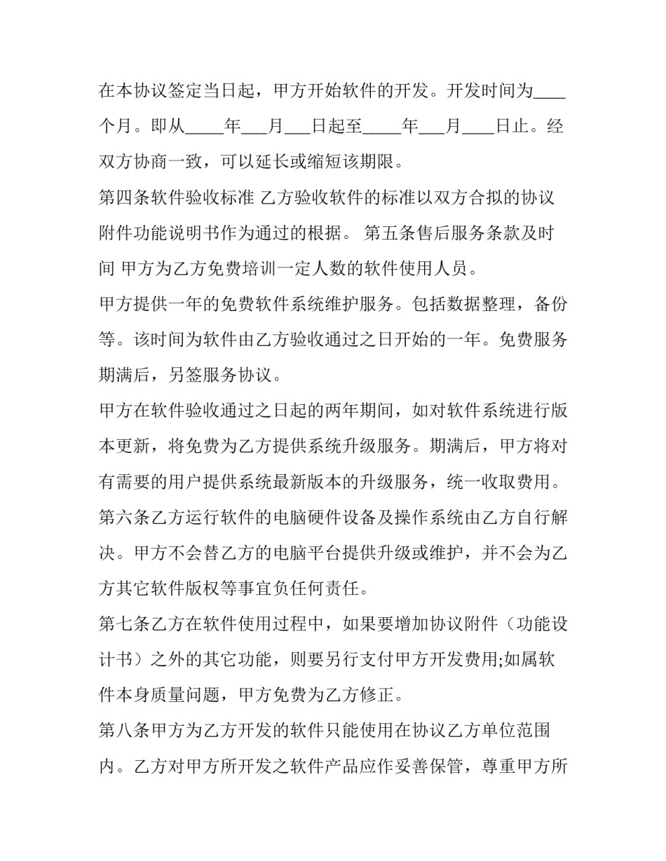 最新政府软件项目验收合同 软件项目验收意见(13篇)_第2页