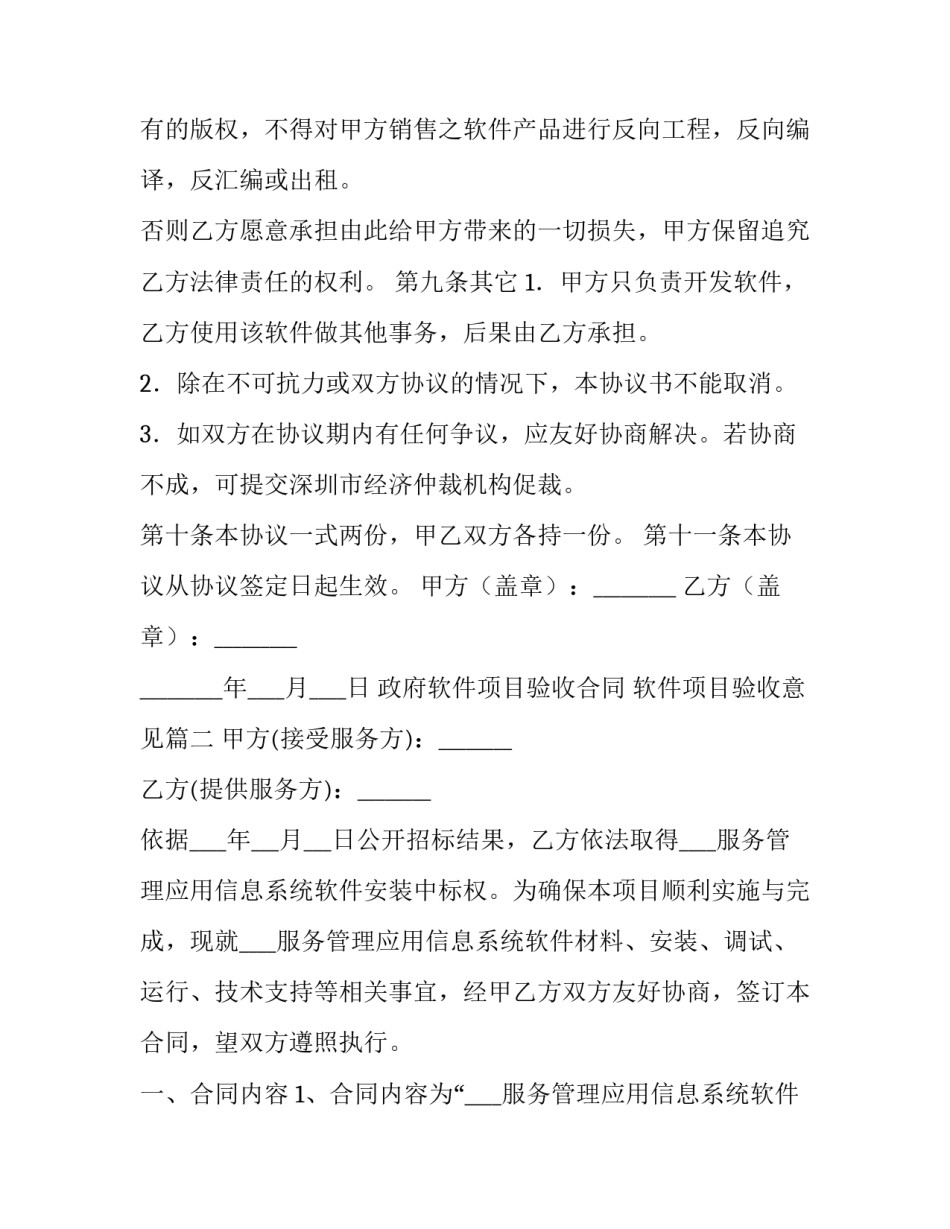 最新政府软件项目验收合同 软件项目验收意见(13篇)_第3页