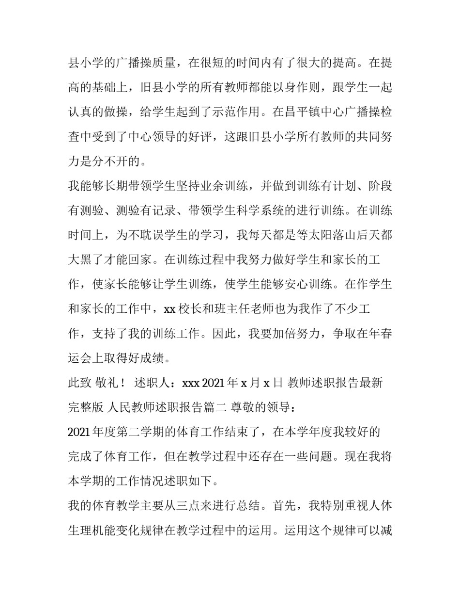 教师述职报告最新完整版 人民教师述职报告(四篇)_第3页