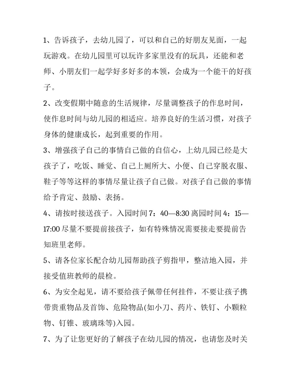 有关幼儿园开学通知七篇文章 有关幼儿园开学通知七篇文章内容(五篇)_第2页