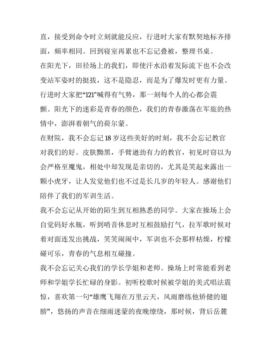 大学生秋季运动会讲话稿致辞如何写 大学秋季运动会开幕词范文(7篇)_第2页