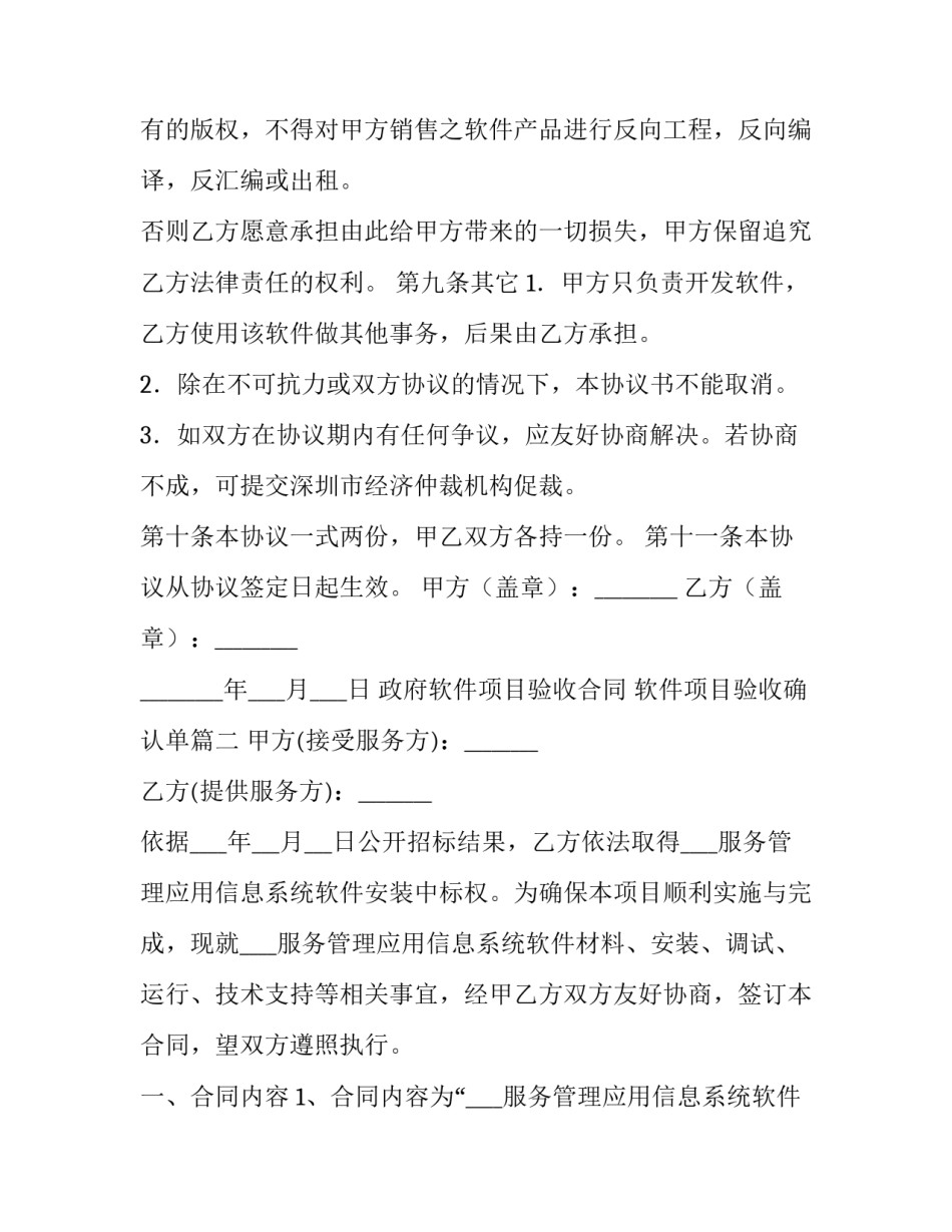 2023年政府软件项目验收合同 软件项目验收确认单(13篇)_第3页