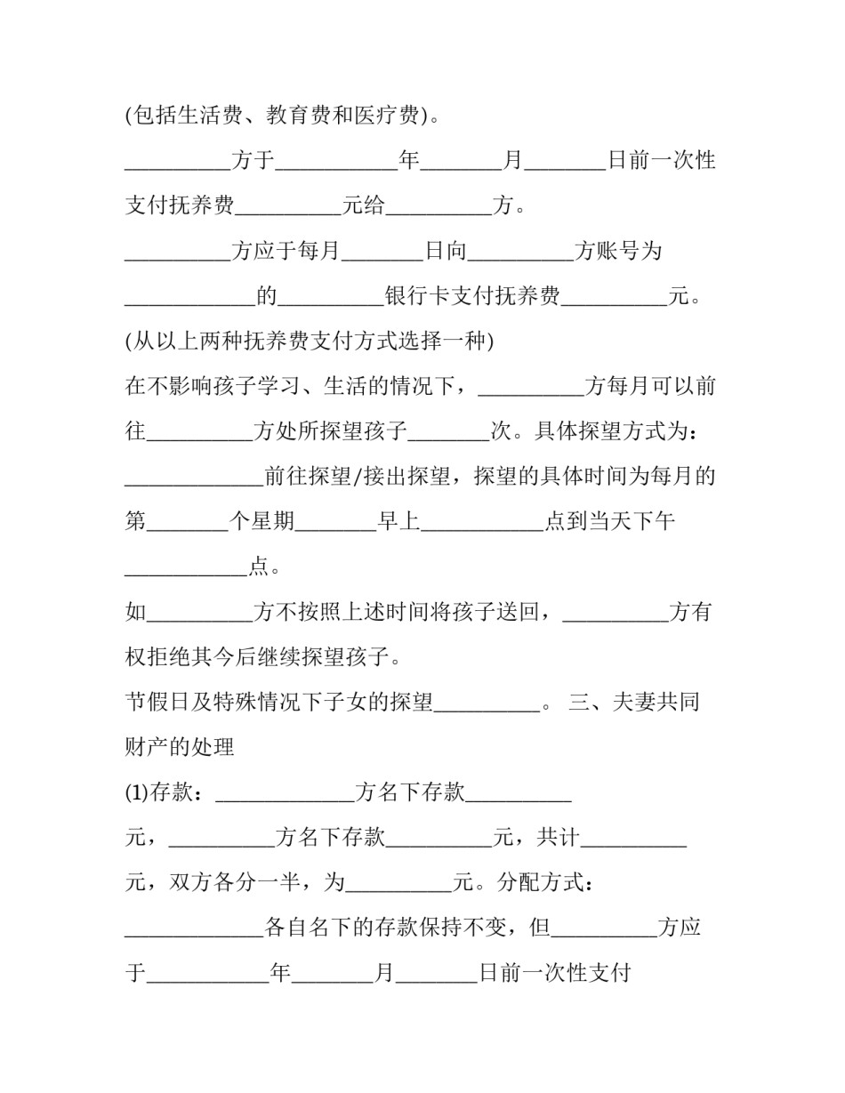 最新正规的离婚协议格式(三篇)_第2页