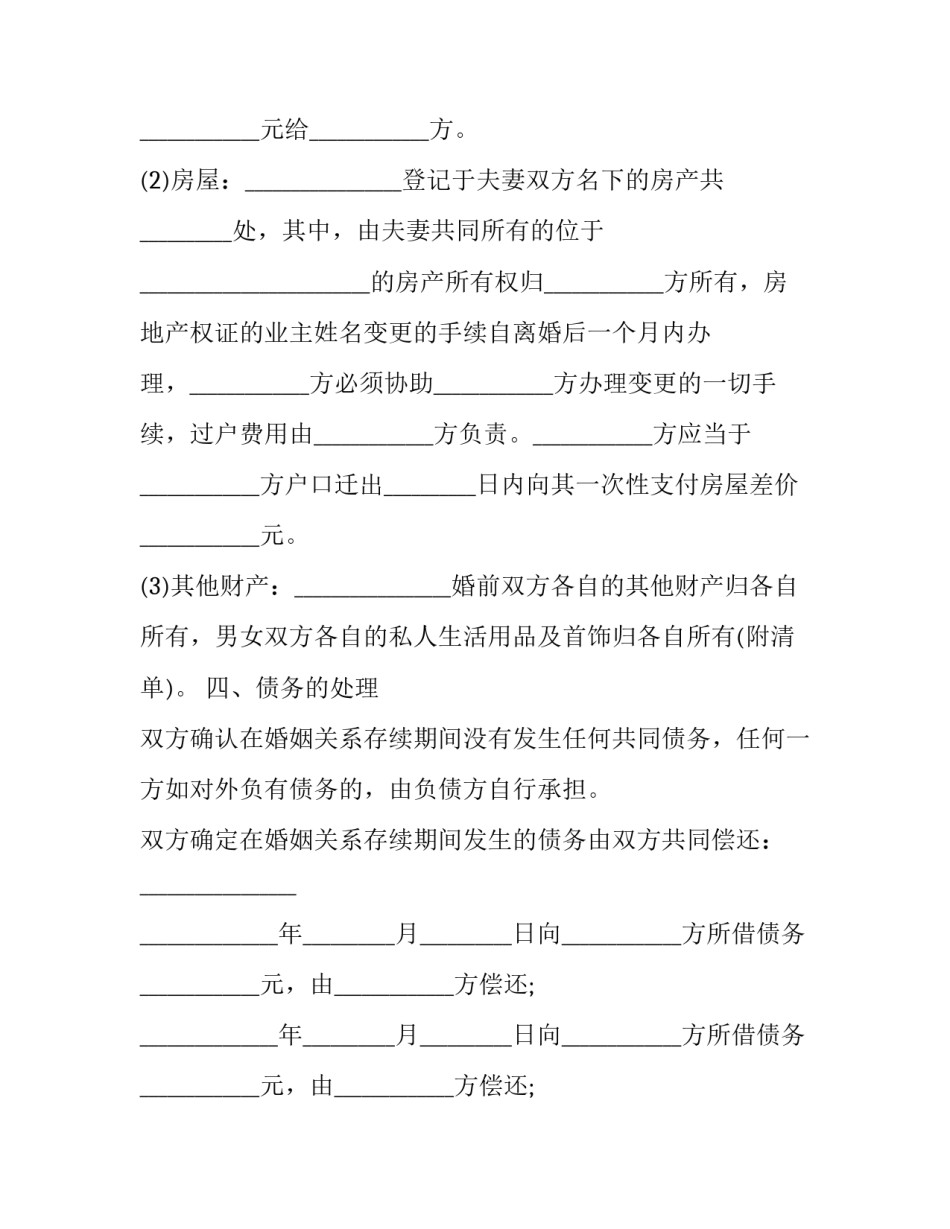 最新正规的离婚协议格式(三篇)_第3页
