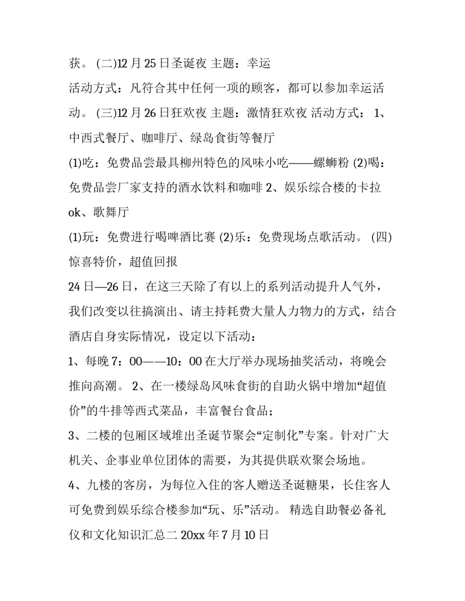 自助餐必备礼仪和文化知识汇总 自助餐必备礼仪和文化知识汇总图(8篇)_第1页
