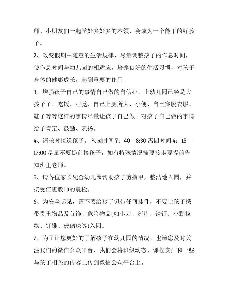 幼儿园开学通知美篇 幼儿园开学通知美篇2023秋季(5篇)_第2页