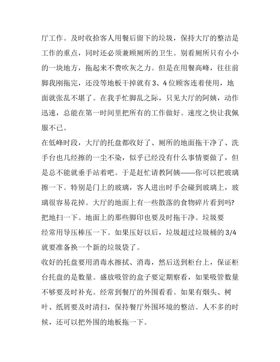 大学生社会实践报告餐饮行业 大学生餐饮行业社会实践报告(优质6篇)_第3页