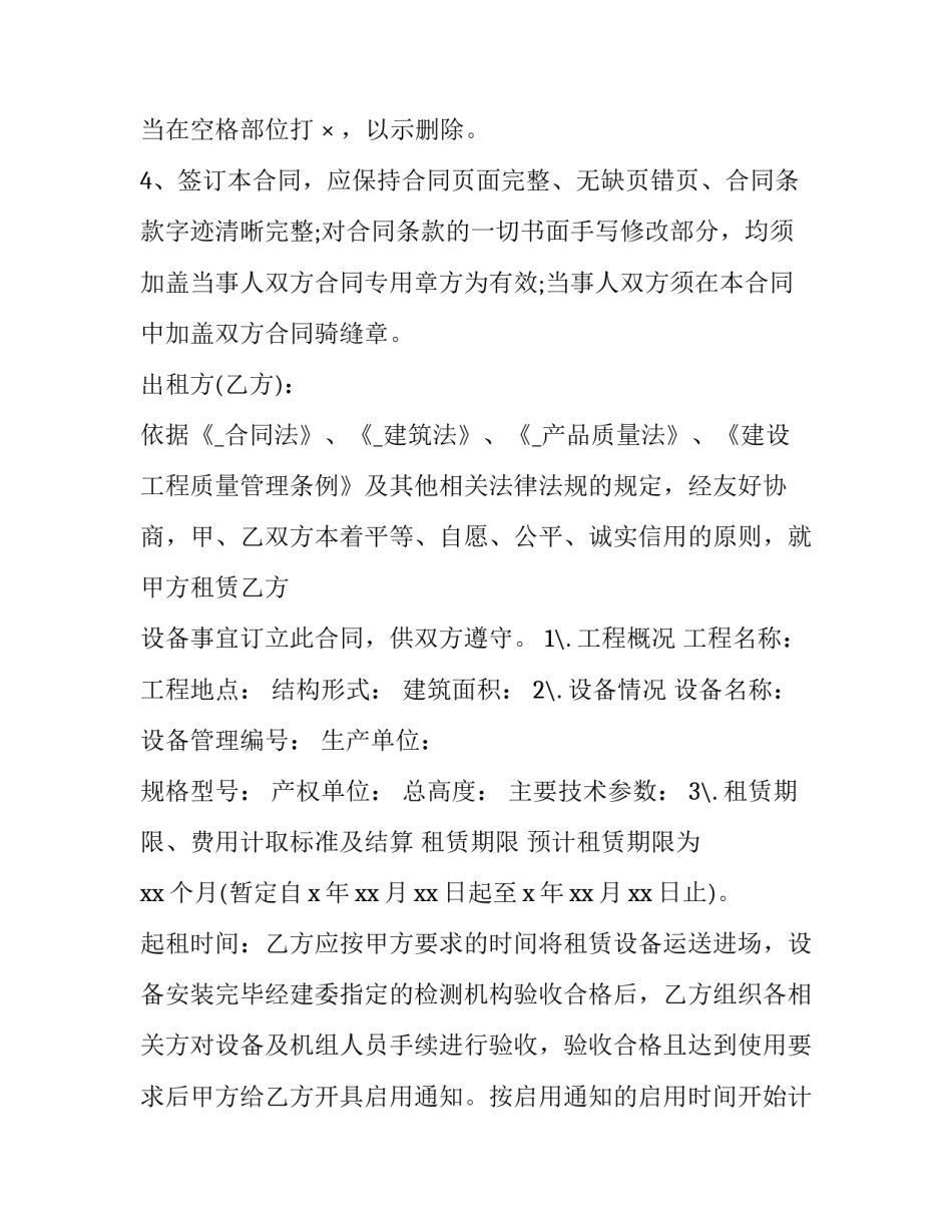 最新新版塔吊租赁合同(34篇)_第2页