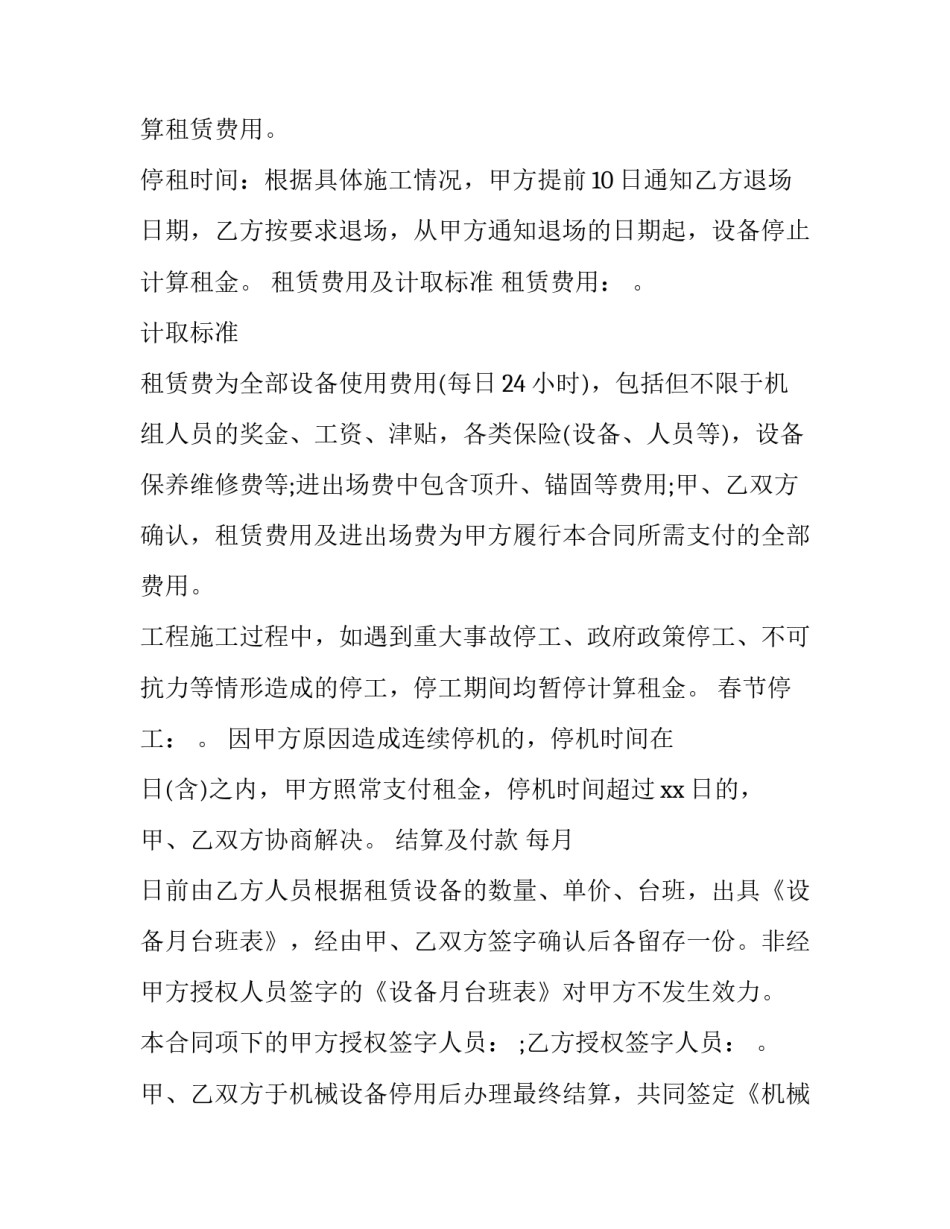 最新新版塔吊租赁合同(34篇)_第3页