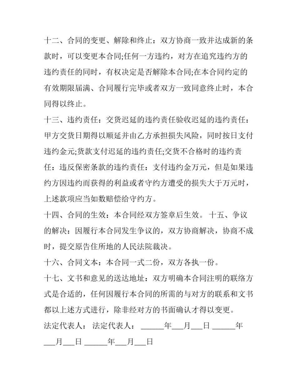 2023年品牌手机买卖协议怎么写 2023年品牌手机买卖协议怎么写好(13篇)_第3页