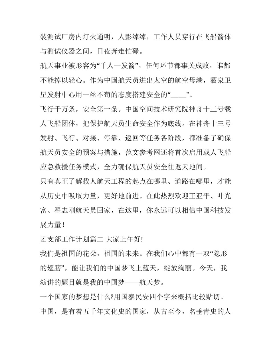 2023年团支部工作计划 北京航空航天大学课程思政观后感(汇总5篇)_第2页