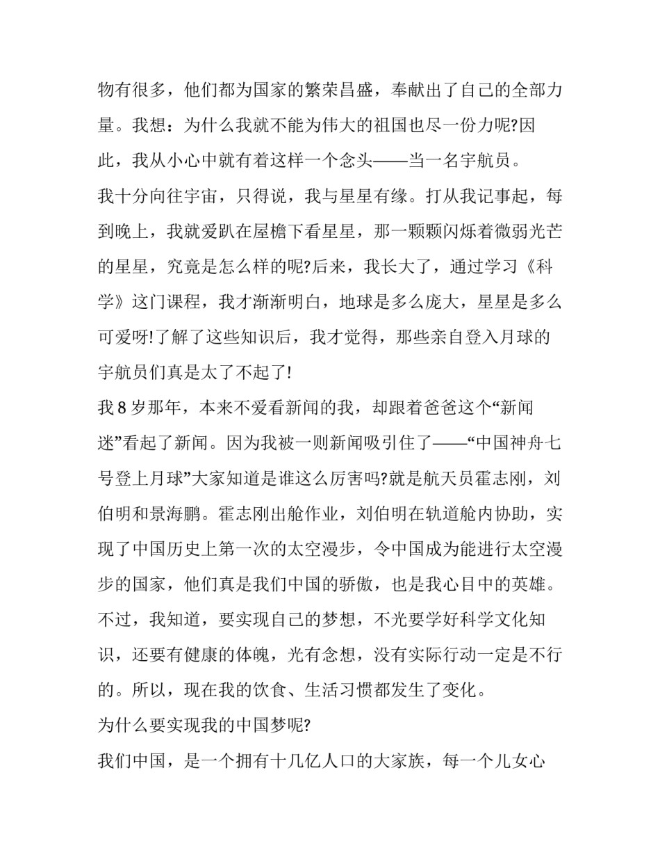 2023年团支部工作计划 北京航空航天大学课程思政观后感(汇总5篇)_第3页