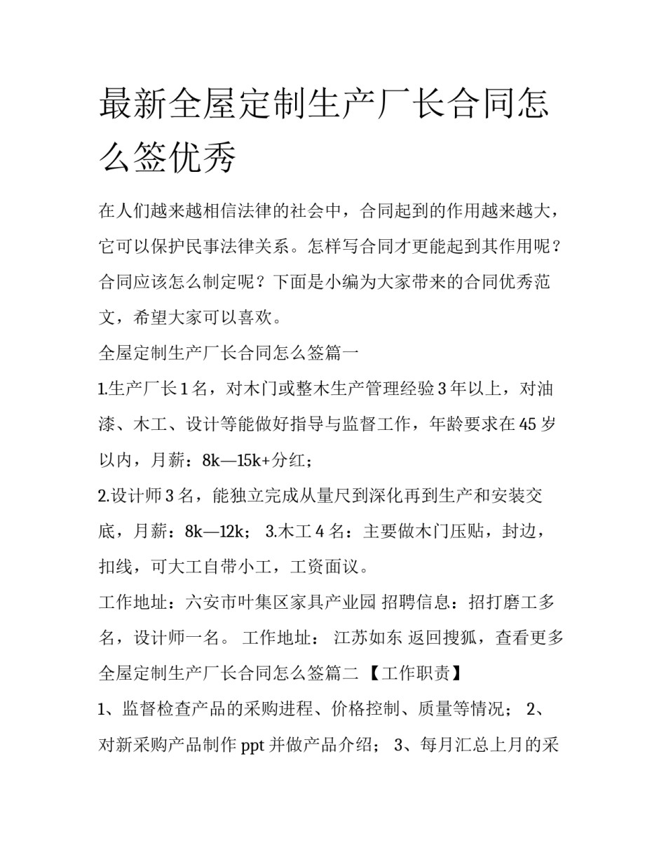 最新全屋定制生产厂长合同怎么签优秀_第1页