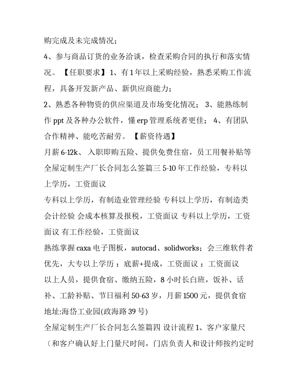 最新全屋定制生产厂长合同怎么签优秀_第2页