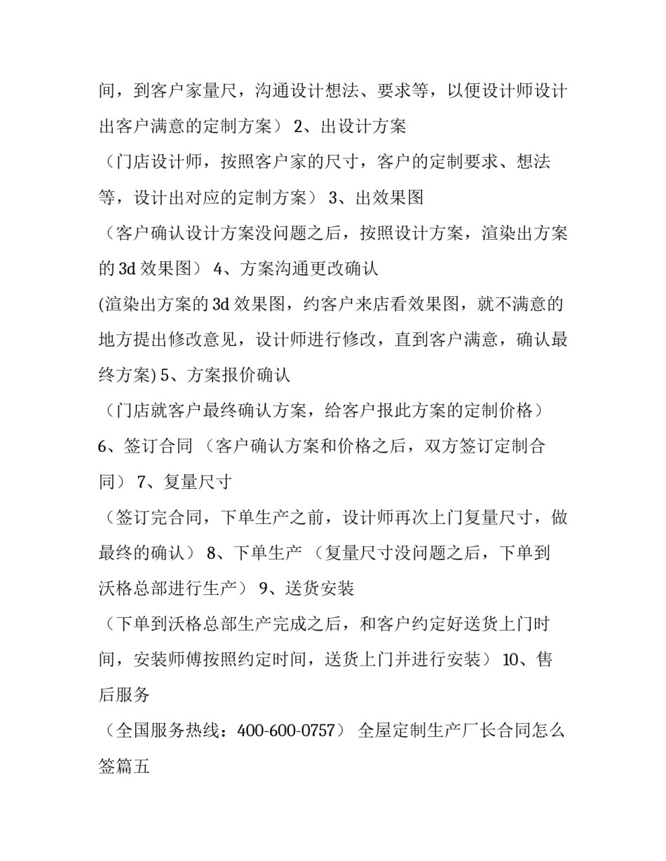 最新全屋定制生产厂长合同怎么签优秀_第3页